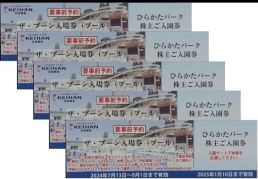 ひらかたパーク 入園券＋プール「ザ・ブーン」入場券★５名様セット