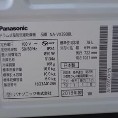 Panasonic パナソニック　10.0㎏ ななめドラム洗濯乾燥機　NA-VX3900L　左開き　2018年製　中古