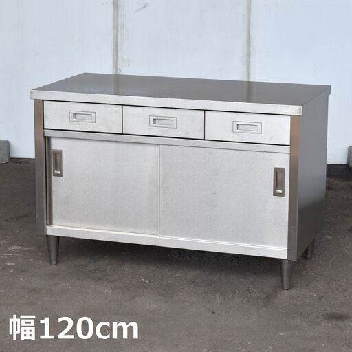 ≪zyt1589ジ≫ ステンレス製 引き出し付き キャビネット作業台 幅120cm 奥行60cm 引出/店舗/設備/工作/DIY/ガレージ/中古厨房機器/宮城県仙台市 60720-03