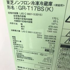 ☆ジモティ割あり☆ TOSHIBA 冷蔵庫 170L 21年製 動作確認