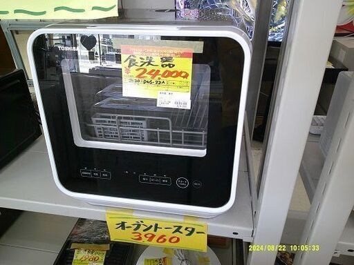 ID:G60475519　食器洗浄機　東芝　2020