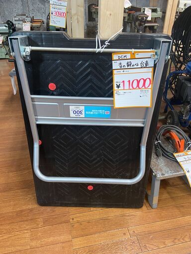 【中古】【動作OK】【店頭引取限定】DCM 音の静かな台車　11,000円（税込）3908