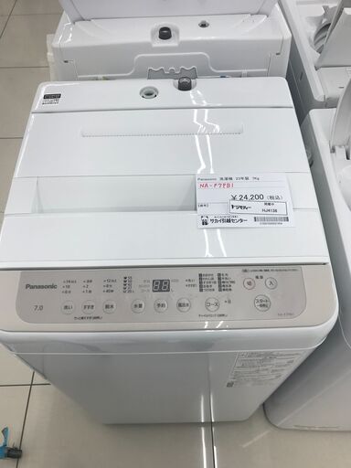 ★ジモティ割あり★ Panasonic 洗濯機 7ｋｇ 23年製 動作確認／クリーニング済み HJ4138