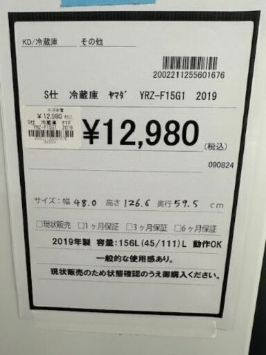 【ドリーム川西店御来店限定】 ヤマダ電機 冷蔵庫 YRZ-F15G1 156L 2019 動作確認／クリーニング済み 【2002211255601676】