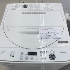★ジモティ割あり★ SHARP 洗濯機 5.5ｋｇ 21年製 動作確認／クリーニング済み HJ4139