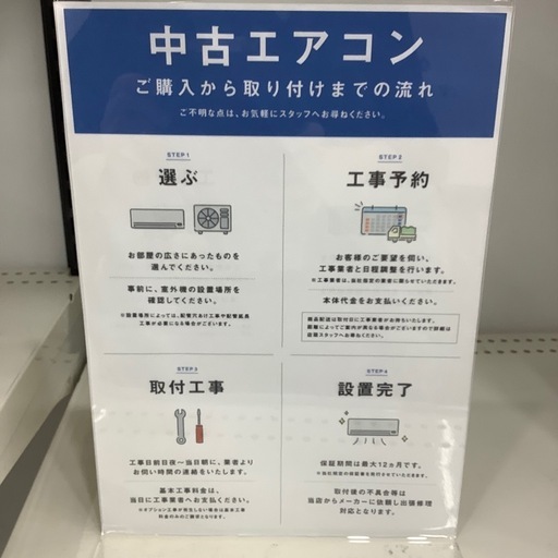 【6ヶ月保証付き】コロナ冷房機能専用エアコンのご紹介です【トレファク東大阪箕輪店】