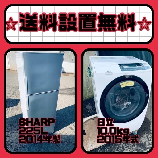 残り僅か⚡️人気の冷蔵庫\u0026洗濯機セットが特別価格で❗️送料・設置無料❗️