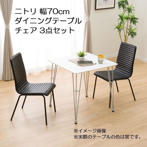 ⭐️ニトリ⭐️ほぼ新品！ダイニングテーブル チェア セット