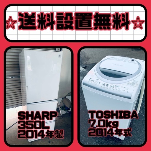 スペシャルプライス✨送料・設置無料✨冷蔵庫/洗濯機セットをお見逃しなく❗️