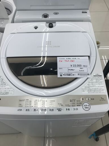 ★ジモティ割あり★ TOSHIBA 冷蔵庫 7kg 22年製 動作確認／クリーニング済み HJ4141