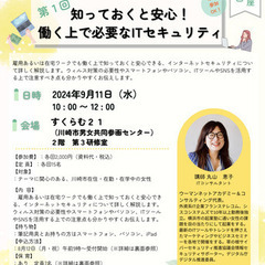 知っておくと安心！働く上で必要なITセキュリティ