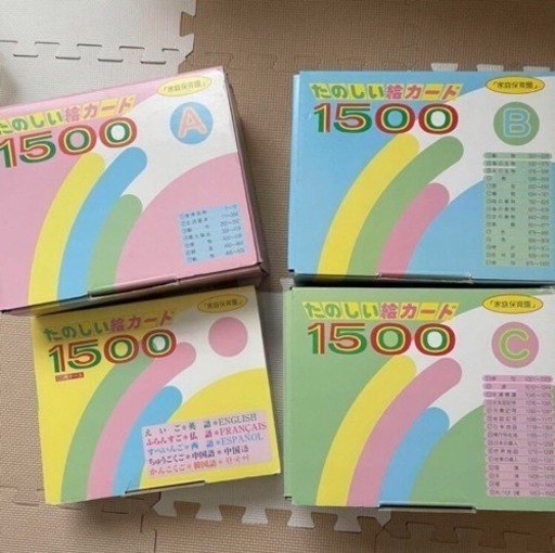 家庭保育園　楽しい絵カード