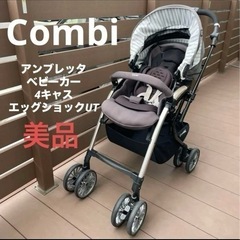 コンビ ベビーカー アンブレッタ 4キャス エッグショック UH