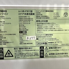 【美品】大阪送料無料★3か月保障付き★冷蔵庫★2020年★ツインバード★2ドア★HR-F911★R-377
