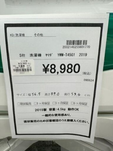 【ドリーム川西店御来店限定】 ヤマダ電機 洗濯機 YMD-T45G1 4.5ｋｇ 2019年製 動作確認／クリーニング済み 【2002146255601770】