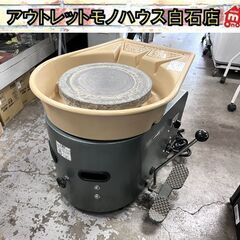 ☆中古品 陶芸ろくろ RK-3D形 日本電産シンポ かめ板付き 動作