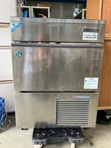 ホシザキ全自動製氷機　中古品
