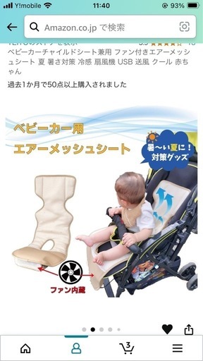 【美品】ファン付きエアーメッシュシート×2枚