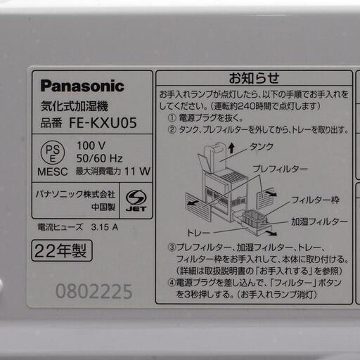 パナソニック　ナノイー搭載　ヒーターレス気化式加湿機　FE-KXU05