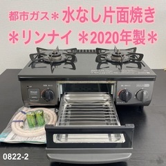 ガスコンロ2020(都市ガス)