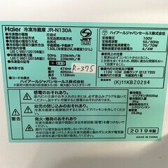 大阪送料無料★3か月保障付き★冷蔵庫★2019年★ハイアール★2ドア★JR-N130A★R-375