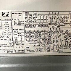 大阪送料無料☆3か月保障付き☆洗濯機☆2021年☆