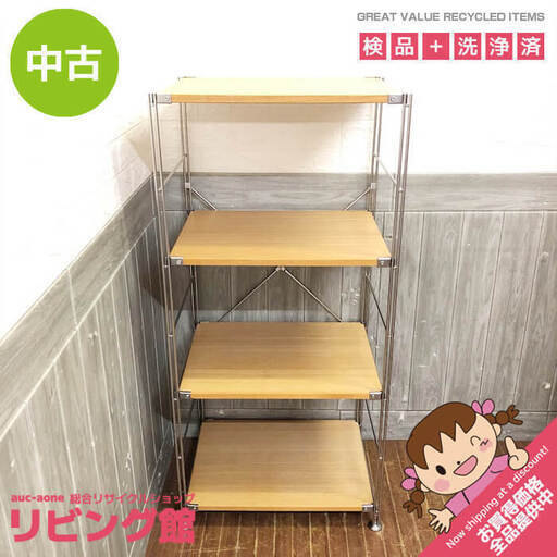 ss6667　無印良品 ステンレスユニットシェルフ 4段 56×40×120cm 良品計画 MUJI オープンシェルフ オープンラック フリーラック ステンレス×オーク 棚板4枚 飾り棚 収納棚 無印 中古