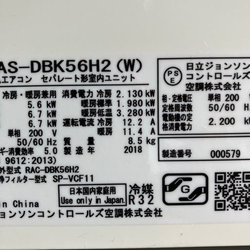 取付込み保証付日立2018年5.6KW