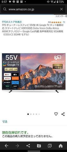 【引取先決まりました！】 Google TV FPD チューナーレステレビ 55V型 4K  ネット動画対応 スマートテレビ HDR10対応