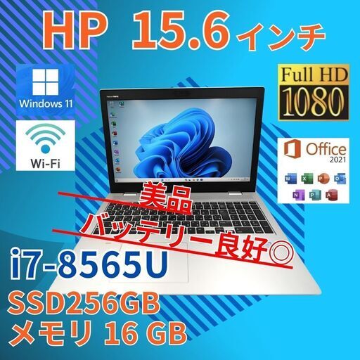 バッテリー◎ フルHD 15.6 HP ノートPC ProBook 650G5 Core i7-8565U windows11 pro 16GB SSD256GB  カメラあり オフィス (B109)