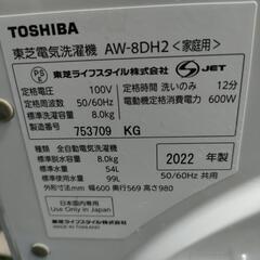 2022年製 極上超美品   8kg ウルトラファインバブル洗浄搭載  洗濯機 AW-8DH2-W 動作品