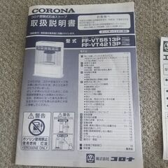 コロナFFストーブ2013年式FF-VT4213P