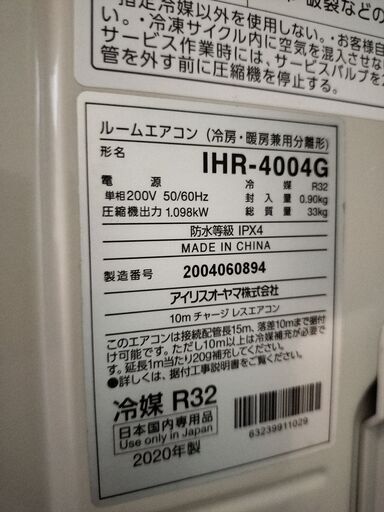 和0148 IRIS OHYAMA2020年式4.0kw14畳適用70000円標準工事込み＠大阪市内・岩出市内価格