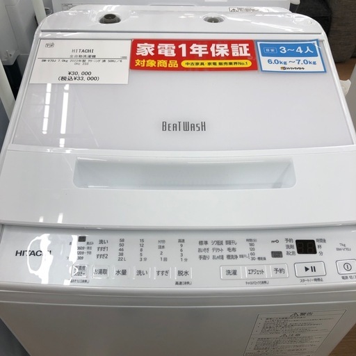 HITACHI 全自動洗濯機【トレファク上福岡】