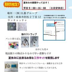 【まもなく終了！？】夏休みの間に営業　小さな雑貨屋さん