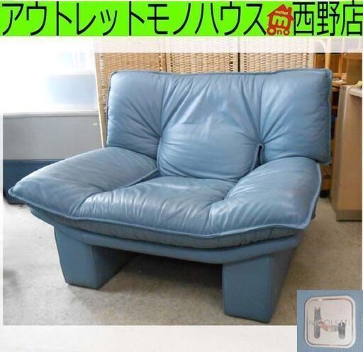 ①イタリア Nicoletti/ニコレッティ 1人掛けソファ Ambassador ブルー系 本革 1シーター ワイドシングル 札幌　西野店