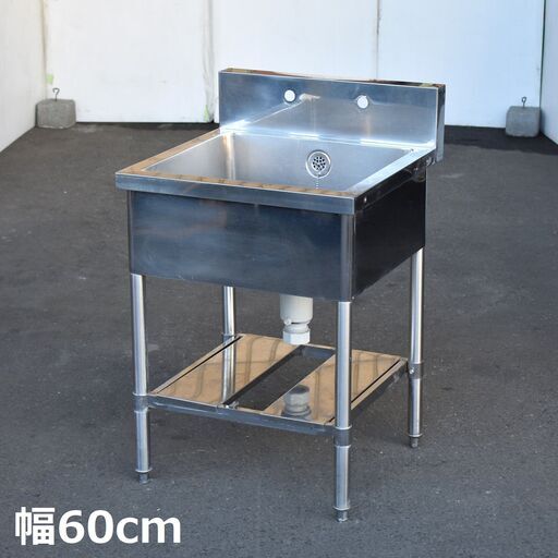 ≪zyt1592ジ≫ ステンレス製 1槽シンク 幅60cm 奥行60cm バックガード付 現状品 業務用シンク/流し台/ガーデニング/ガレージ/中古厨房機器/宮城県仙台市 60715-15
