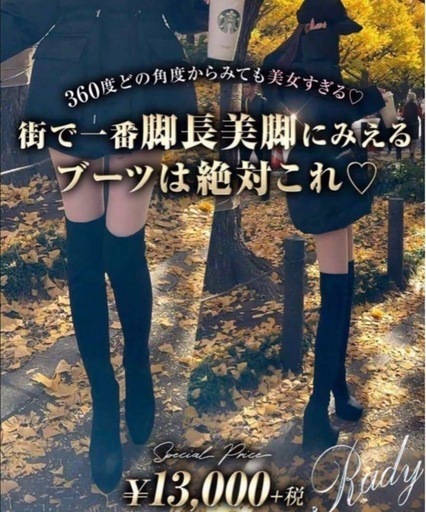 Rady美脚ニーハイブーツ新品サイズL