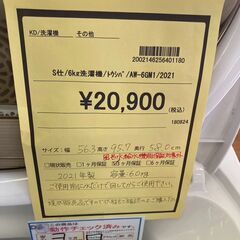 ★ジモティー割あり★6kg洗濯機/東芝/2021/クリ-ニング済み/HG-2883