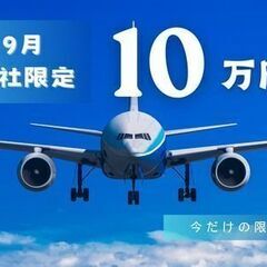 【特別ボーナス＋クオカード！】クリーン職場で、かっこいい飛行機製...