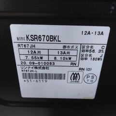 リンナイ 都市ガスコンロ 2020年製