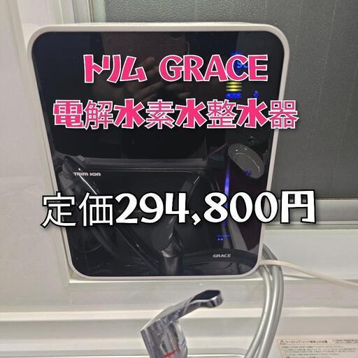 取引決定【定価294,800円】トリム電解水素水整水器GRACE - その他 取引決定【定価294,800円】トリム電解水素水整水器GRACE - その他