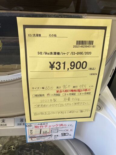 ★ジモティー割あり★ｼｬ-ﾌﾟ/9kg洗濯機/2020/クリ-ニング済み/HG-2887