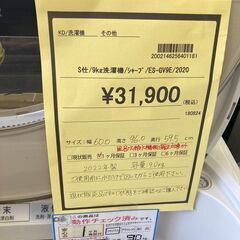 ★ジモティー割あり★ｼｬ-ﾌﾟ/9kg洗濯機/2020/クリ-ニング済み/HG-2887