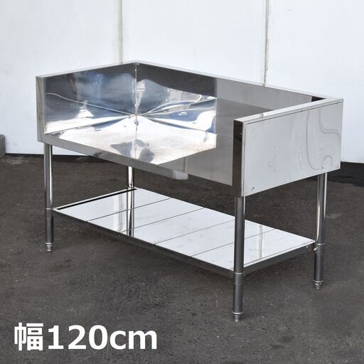 ≪zyt1593ジ≫ ステンレス製 ガス台/コンロ台 幅120cm 奥行60cm コの字ガード付き 内幅110cm 作業台/店舗/設備/DIY/ガレージ/中古厨房機器/宮城県仙台市 60715-08