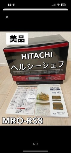 ヘルシーシェフ  オーブンレンジ中古品（動作確認済