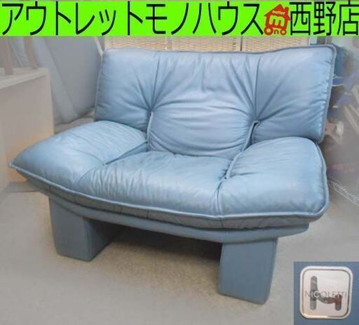 ②イタリア Nicoletti/ニコレッティ 1人掛けソファ Ambassador ブルー系 本革 1シーター ワイドシングル 札幌　西野店