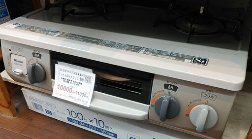 3か月間保証☆配達有り！10000円(税抜）リンナイ ガスコンロ 都市ガス  2018年製