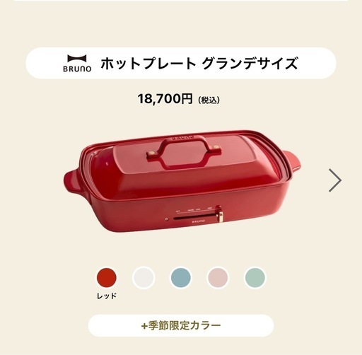 (新品\n)ホットプレート　ブルーノ