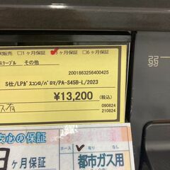 ★ジモティー割あり★ﾊﾟﾛﾏ/LPｶﾞｽｺﾝﾛ/2023/クリ-ニング済み/HG-2890